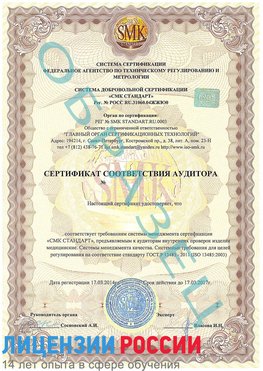 Образец сертификата соответствия аудитора Сысерть Сертификат ISO 13485